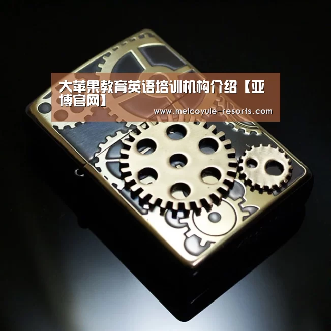 大苹果教育英语培训机构介绍【亚博官网】(图4) 亚博官网