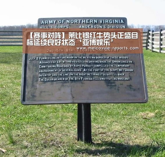 【赛事对阵】莱比锡红牛势头正盛目标延续良好状态‘亚博娱乐’(图1) 亚博首页