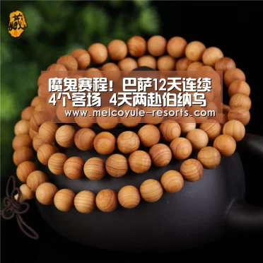 魔鬼赛程!巴萨12天连续4个客场 4天两赴伯纳乌‘亚博首页’(图2) 亚博体育