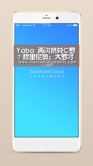 Yabo_再次挤兑C罗?穆里尼奥:大罗才是历史最佳的罗纳尔多(图4) 亚博体育
