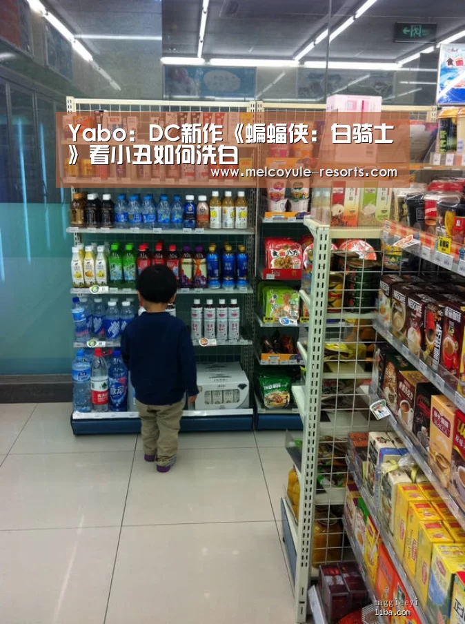Yabo:DC新作《蝙蝠侠:白骑士》看小丑如何洗白(图2) 亚博首页